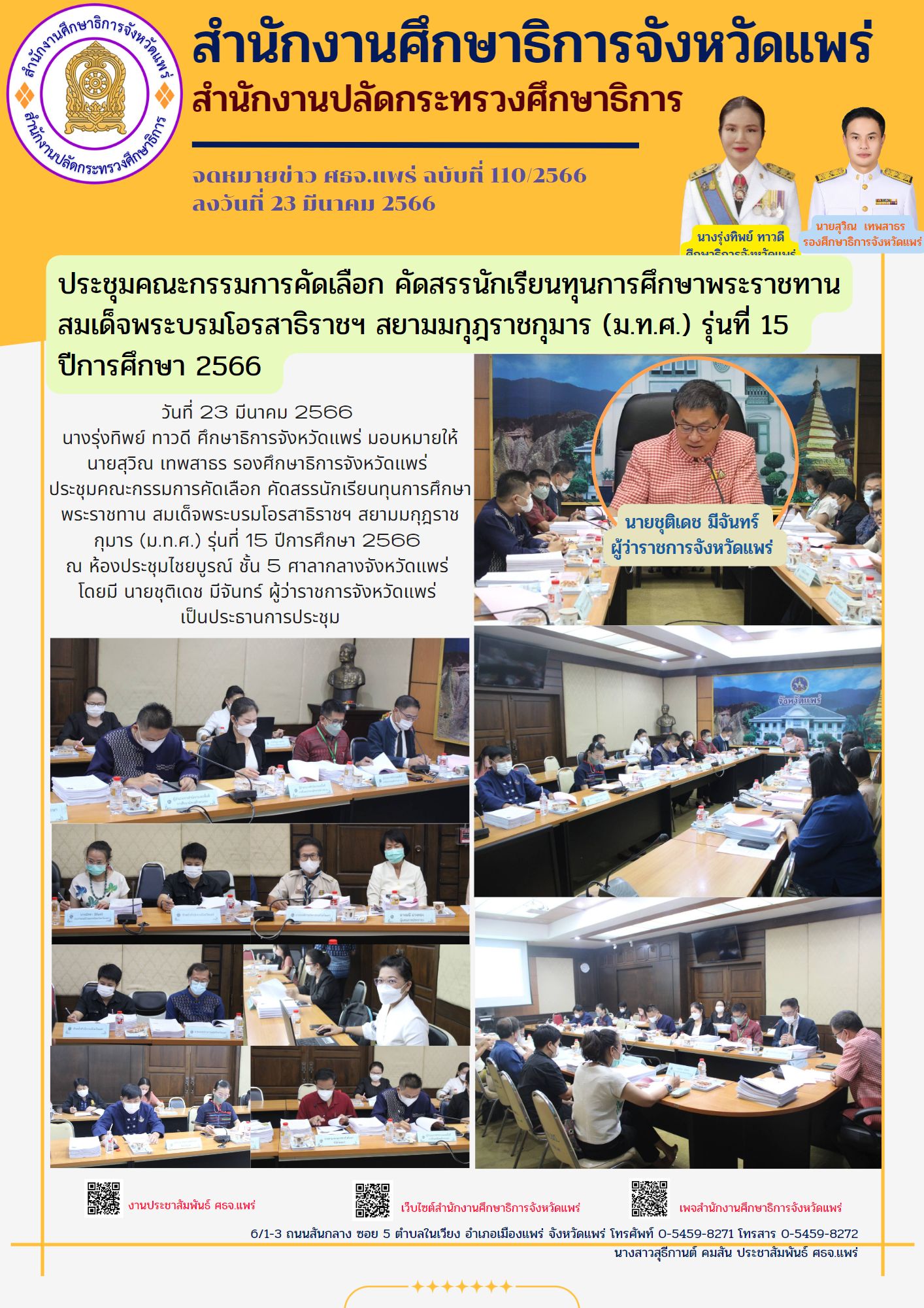 img_641d6ec11305a.110. (ม.ท.ศ.) รุ่นที่ 15.jpg